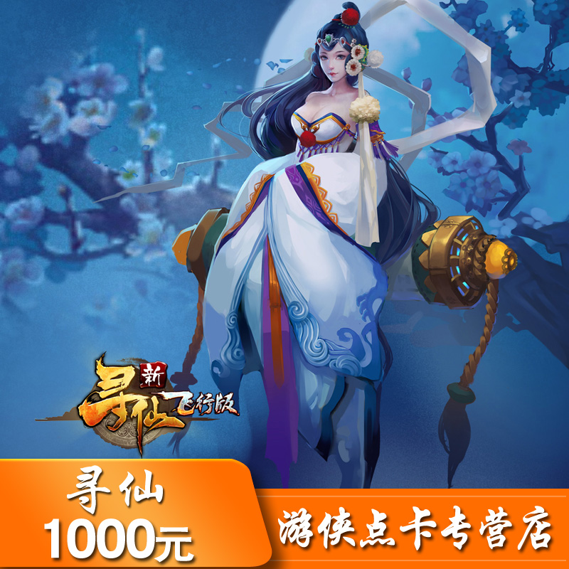 腾讯新寻仙焚天之祸10000仙玉！充值不踩雷，这波真的赚到啦！