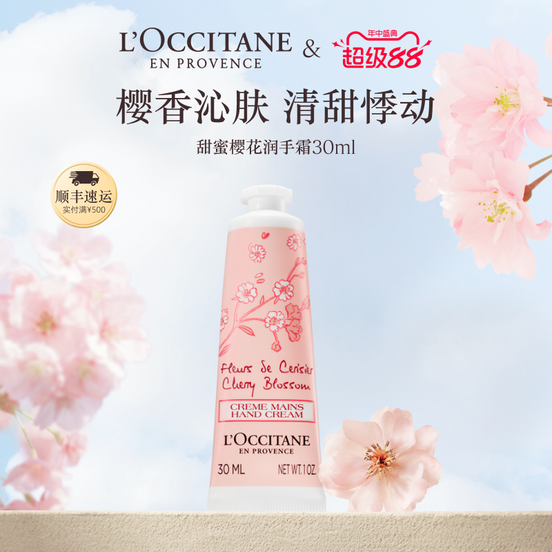 欧舒丹樱花护手霜套装：冬日手部护理新宠，让你的手温柔如初