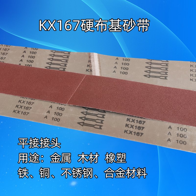 三角拉丝砂带GXK51-P：铝合金抛光去毛刺神器，告别瑕疵表面！