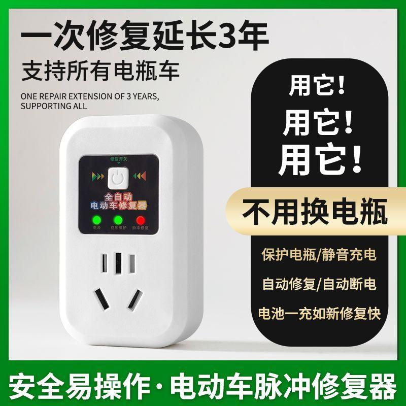 电动车铅酸蓄电池在线修复器：解锁电池寿命的秘密武器！