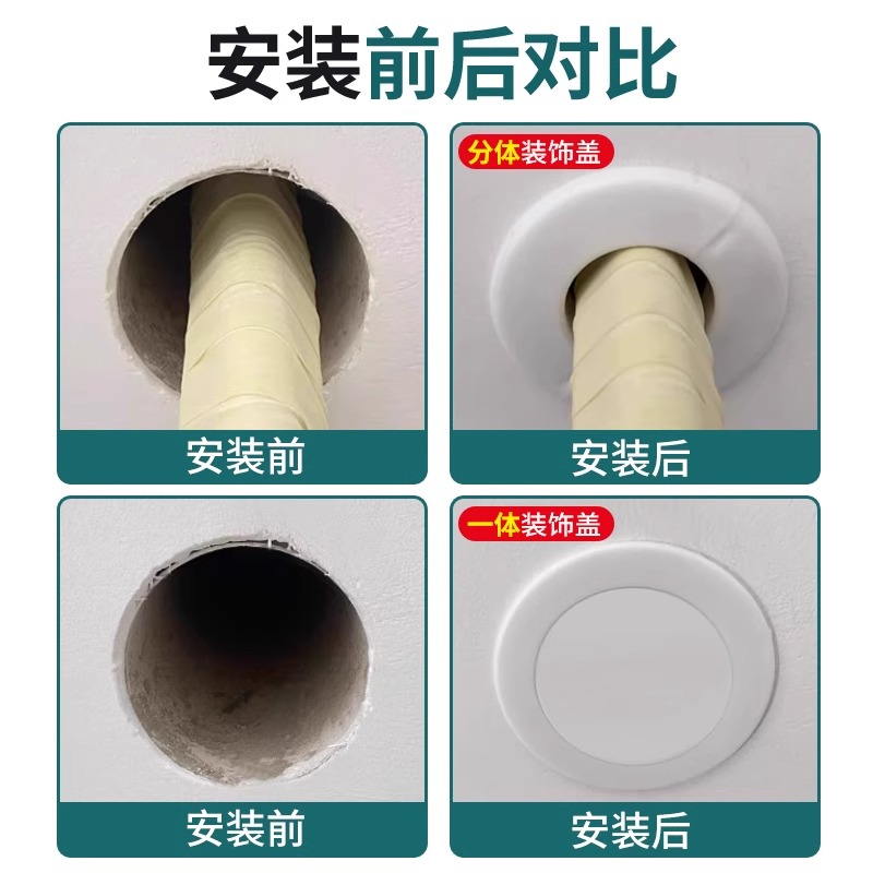 空调孔装饰盖墙洞管道封口美化遮挡堵塞器，告别空调眼丑陋！✨