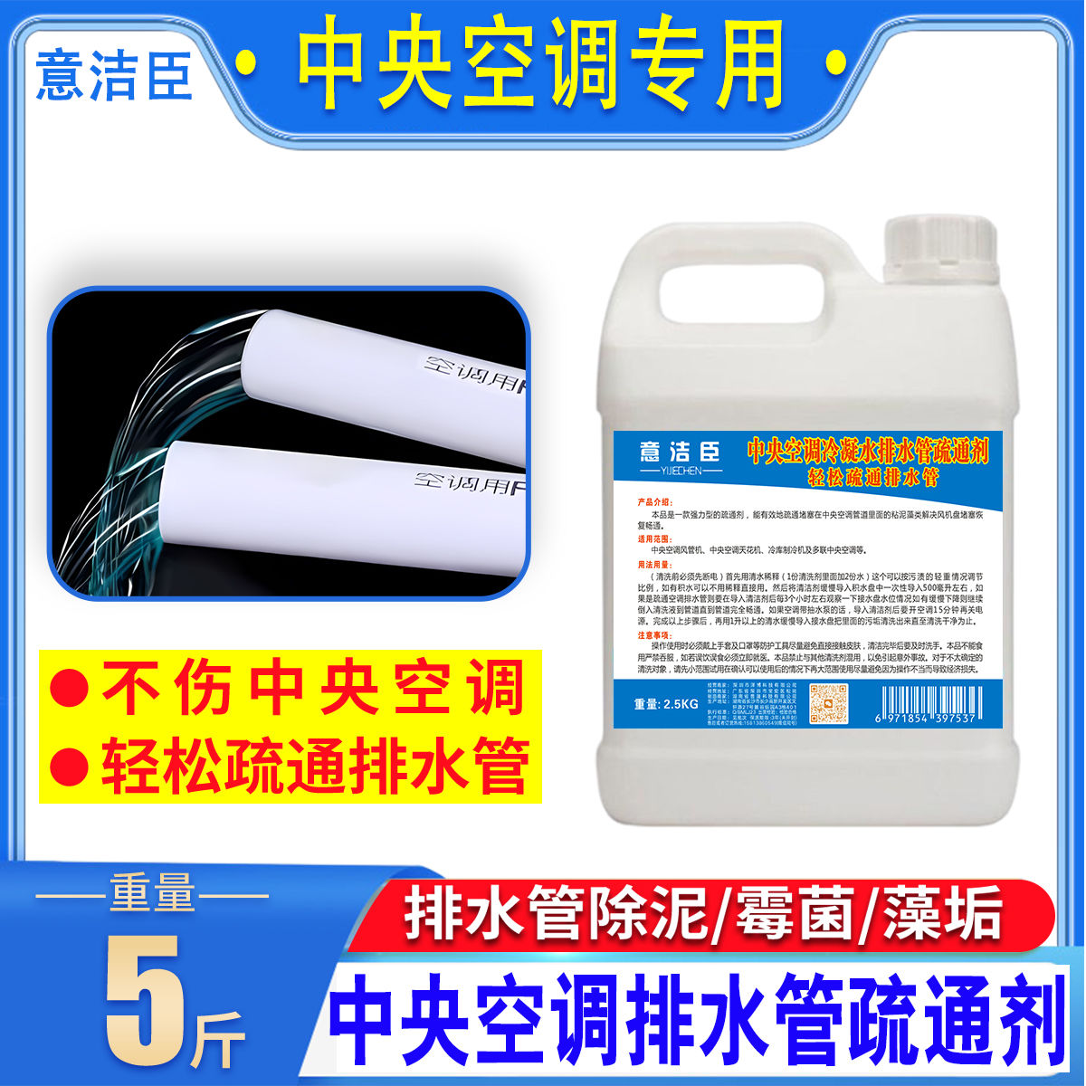 中央空调冷凝器水管疏通剂：轻松解决管道堵塞难题，让家更清新！