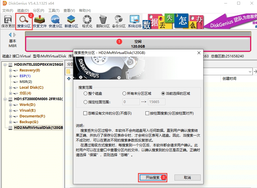 DiskGenius下载