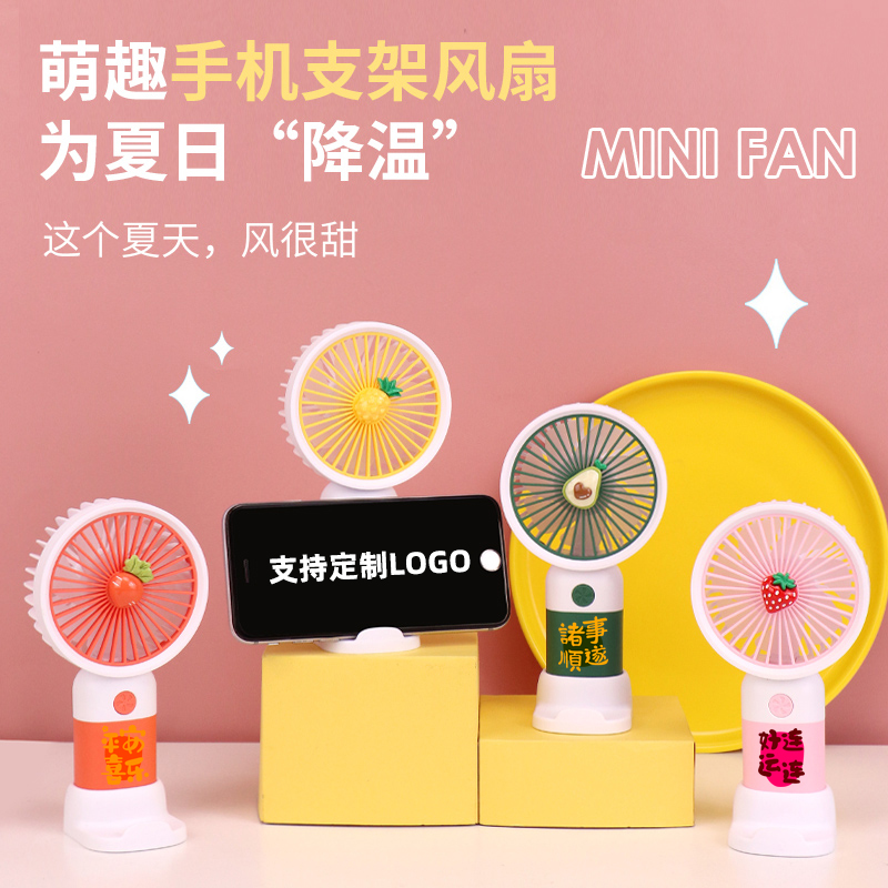 手持充电小风扇：夏日必备，定制LOGO，打造专属清凉伴手礼！