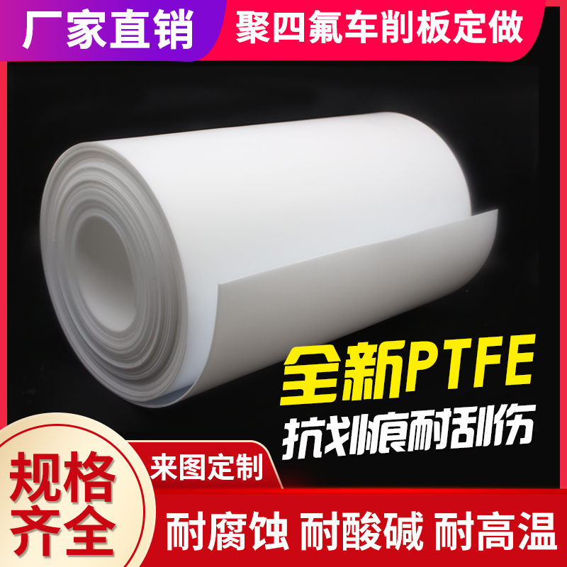 耐高温车削模压四氟板：解锁工业界的黑科技神器！️