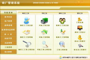 宏达砖厂管理系统 单机版7.0