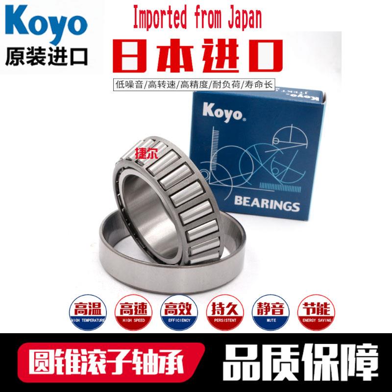 日本KOYO圆锥滚子轴承JL69349/10！汽车差速器必备神器，这波不买真的亏大了！