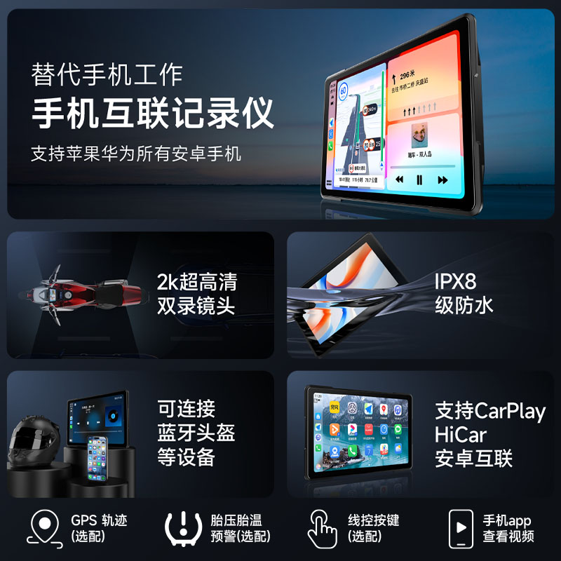 5寸7寸摩托车Carplay行车记录仪导航仪胎压监控，你的骑行安全守护神！