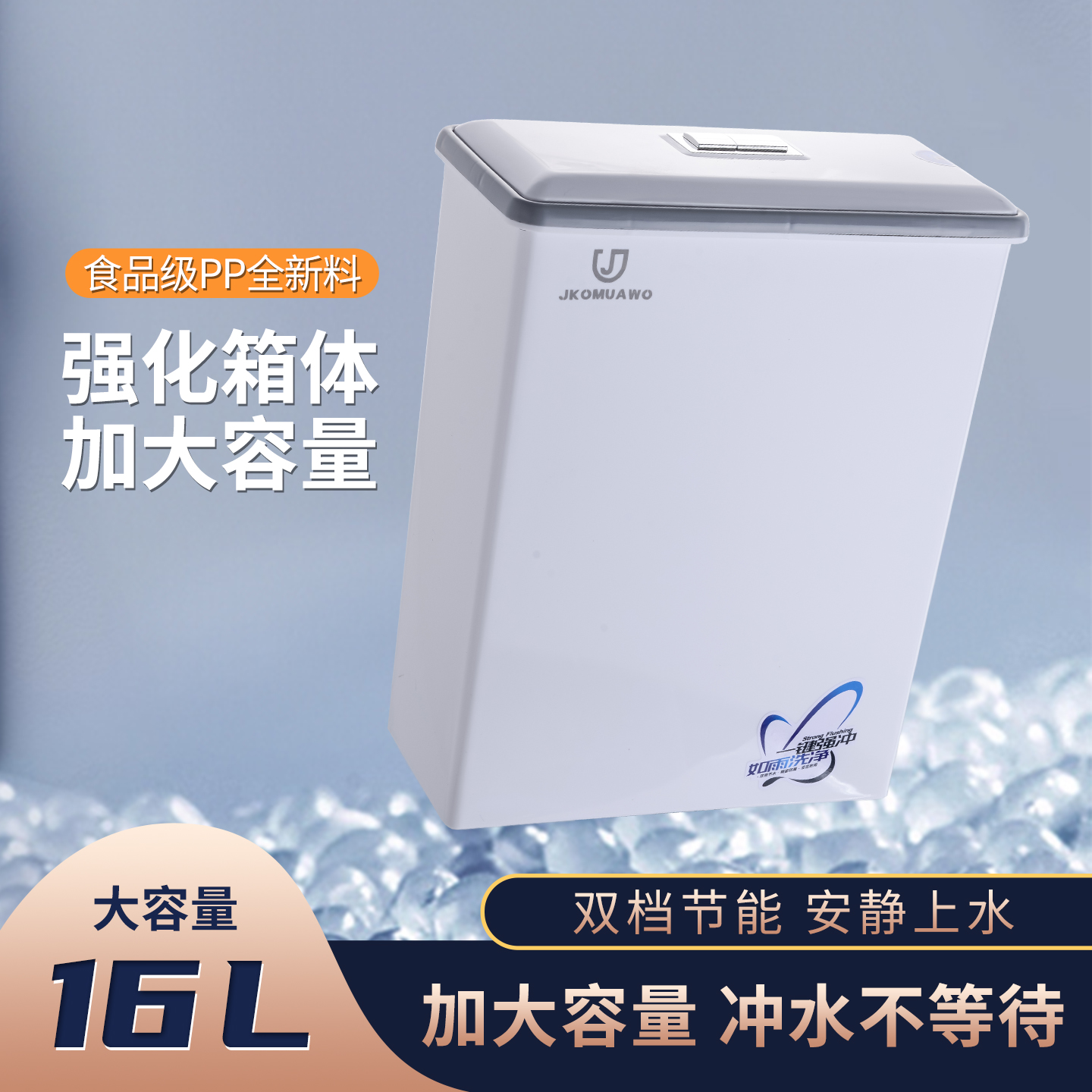 12升卫生间冲水箱：静音节能，家居生活新升级！节水神器来啦！