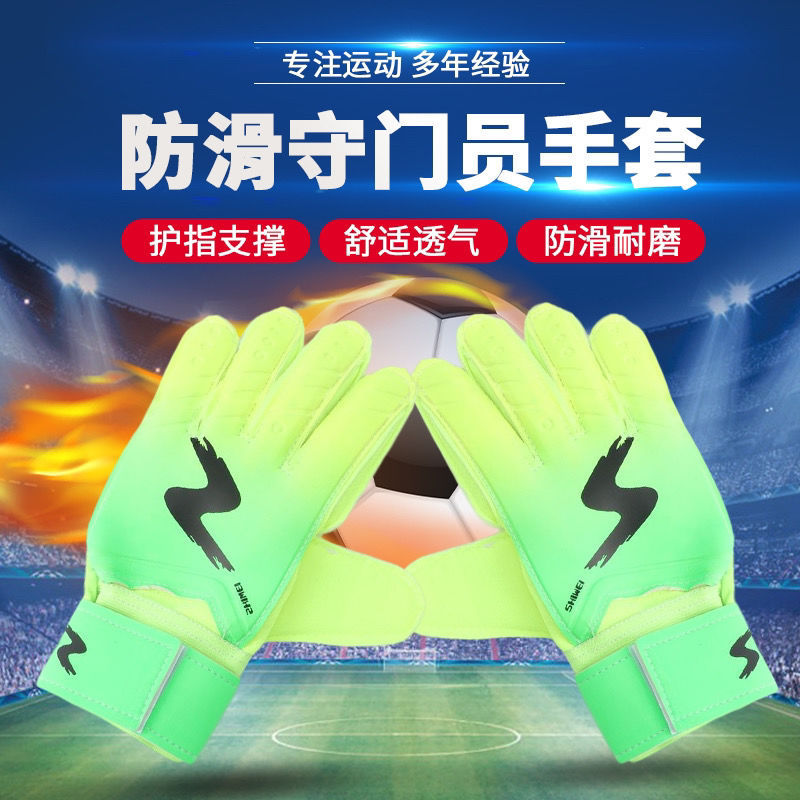 守门员手套带护指防滑：足球门将的终极装备，成人儿童皆适用！