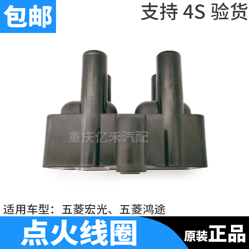 东风小康C37南骏瑞逸飞蝶缔途点火线圈高压包高压线分火线总成：汽车维修必备神器，点亮你的驾驶之旅！