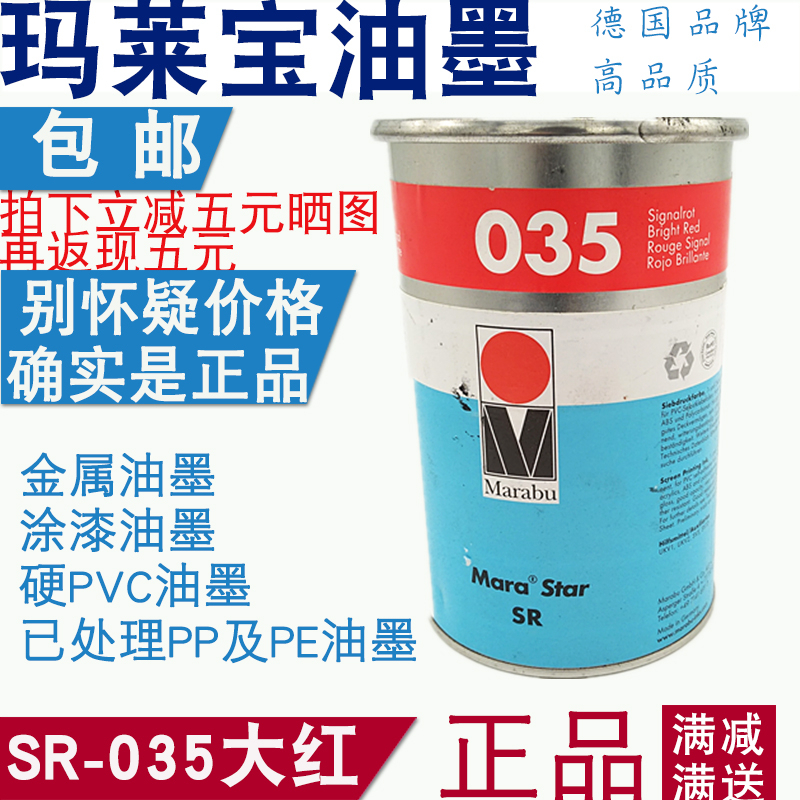 德国玛莱宝油墨SR035：ABS丝印移印环保油墨的色彩革命