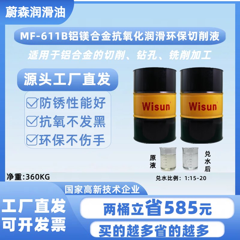 切削液冷却液真香预警！铝合金加工神器，环保又高效