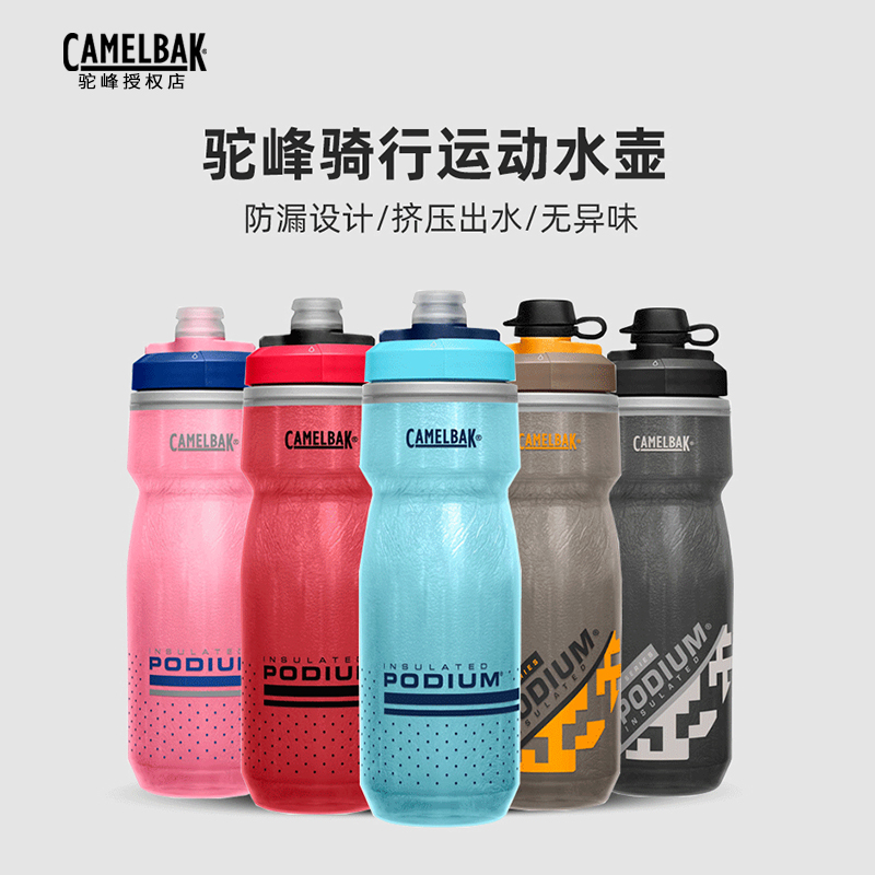 美国CamelBak驼峰新款双层挤压保温冰球水壶：户外运动的完美伴侣，解锁清凉新体验！
