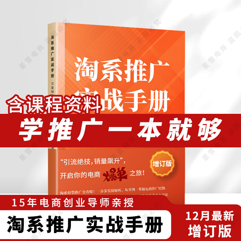 淘宝推广流程是怎样的？新手卖家必看攻略