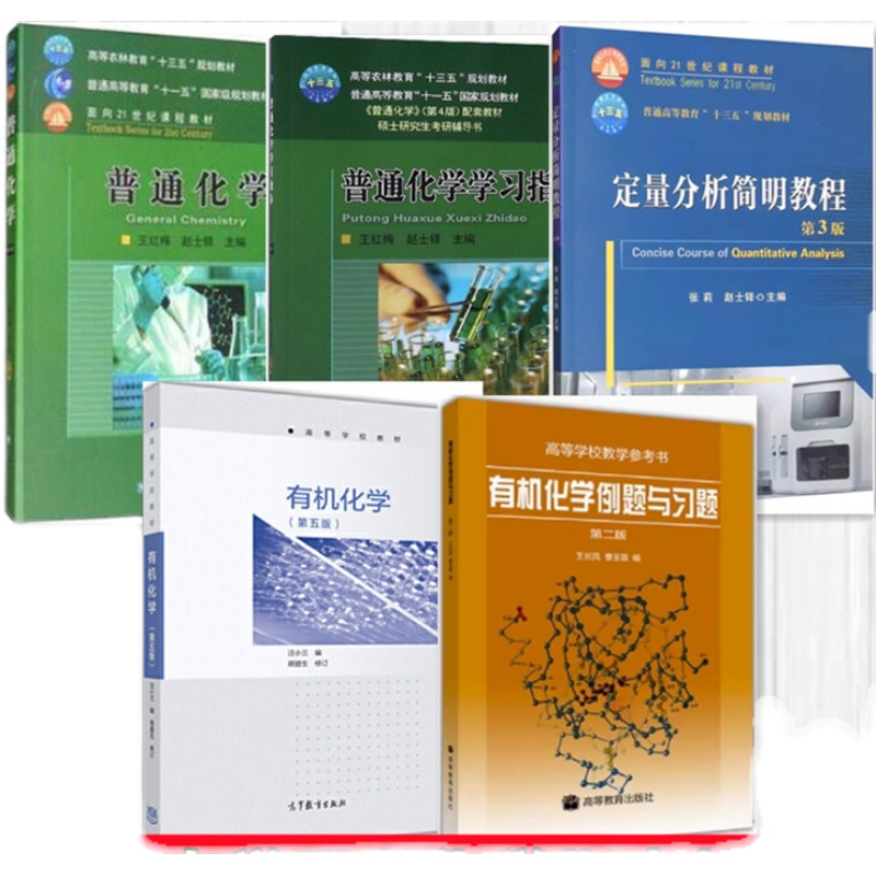 正版二手《普通化学简明教程》王明文版，学霸必备，科学出版社原版！