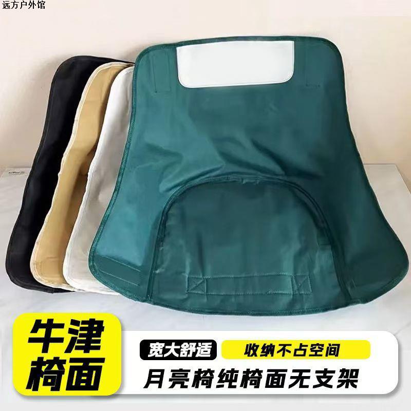 户外折叠椅月亮椅替换布：牛津布升级，坐垫加粗加厚，享受野营新体验！