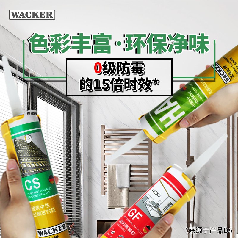 德国瓦克DA防水防霉玻璃胶：家居装修的秘密武器，颜值与实力并存！