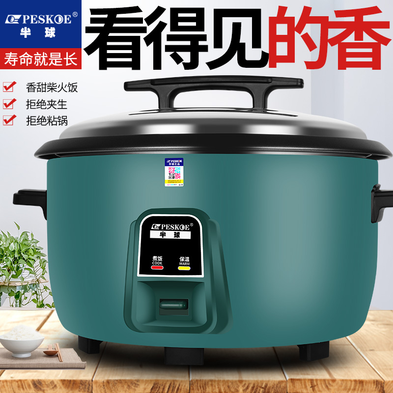 半球电饭锅10L大容量：食堂酒店家用全能王，你还在为选哪款发愁吗？