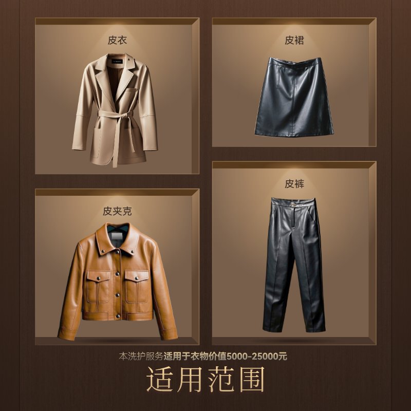 奢洗皮衣养护全攻略：高端保养不修复，上门服务让皮衣焕新颜！
