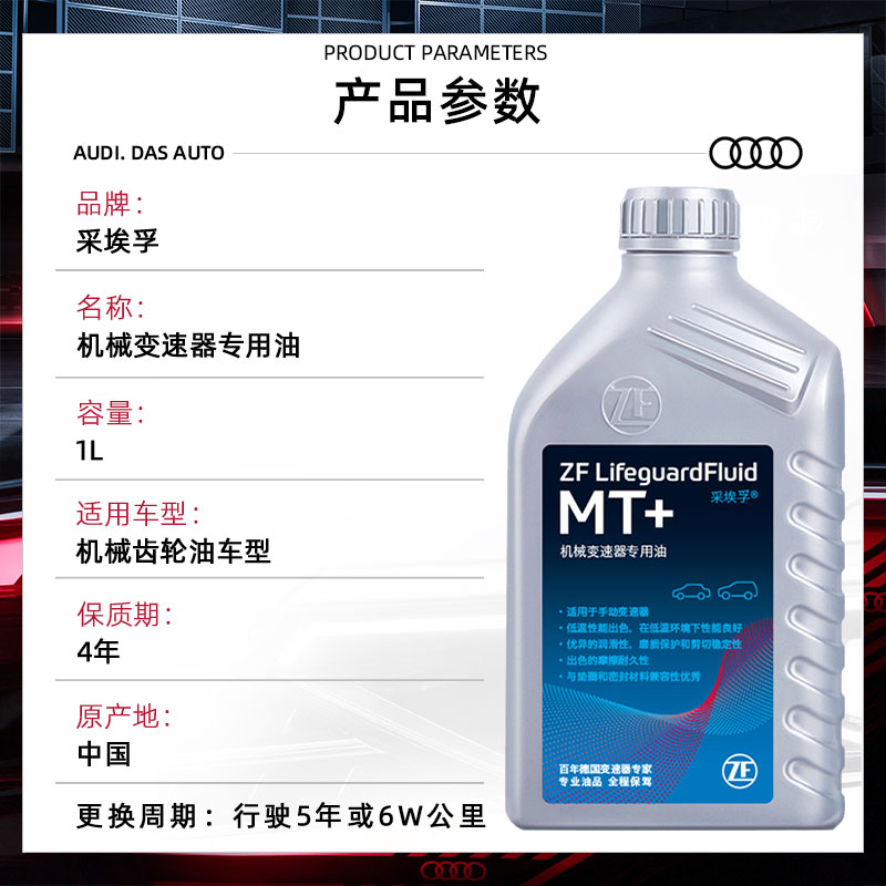 ZF采埃孚MT+差速器油：手动挡齿轮油界的王者，让驾驶更加顺畅！