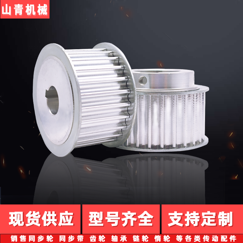 5m同步轮铝合金/45钢两面平台同步带轮，工业升级新选择！️