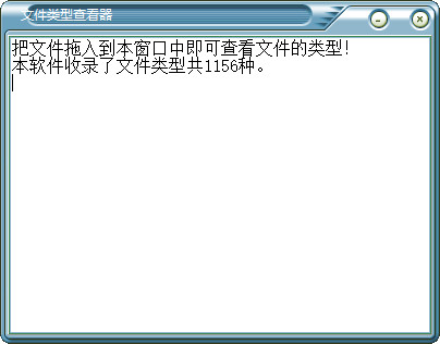 文件类型查看器v1.0.0官方版