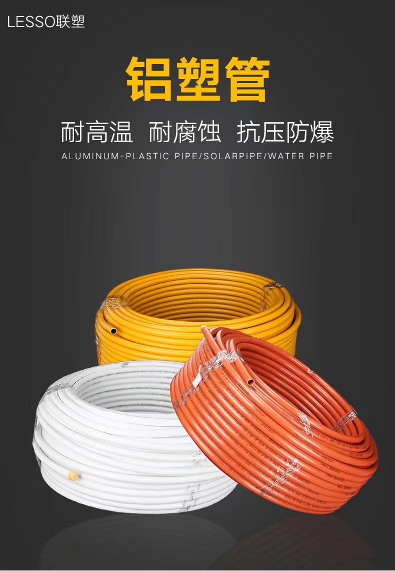太阳能热水管暖气管铝塑管4分5分6分1寸12162025电热水器自来水管：选对管材，省心又省钱！