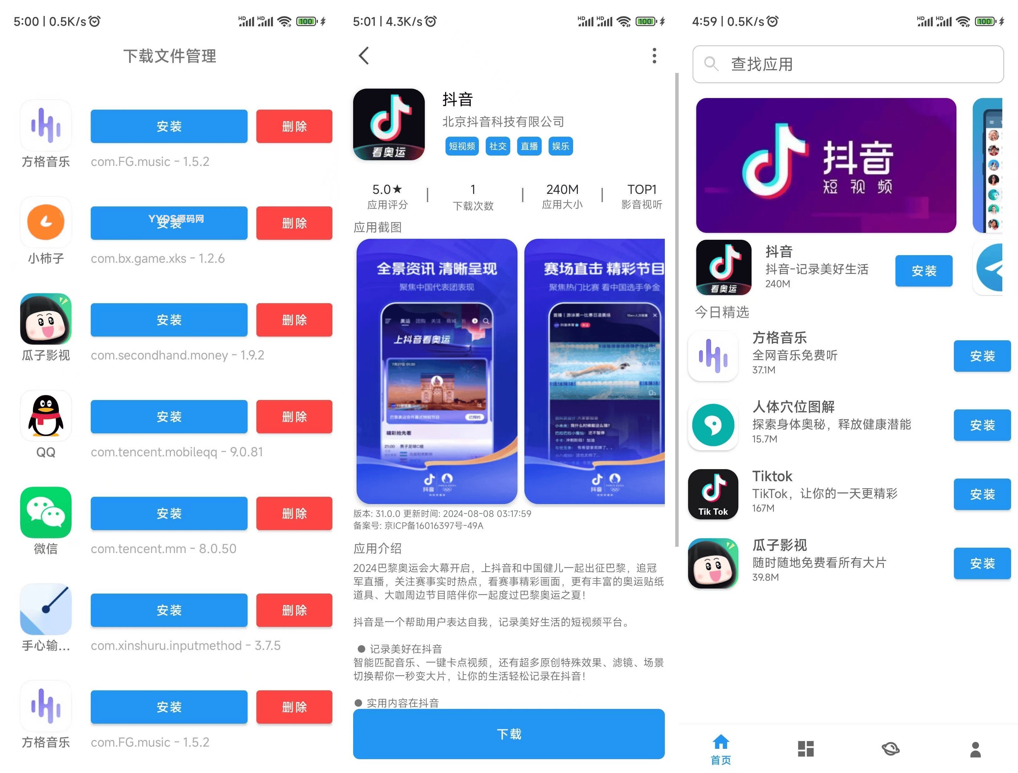 米粒应用市场系统源码