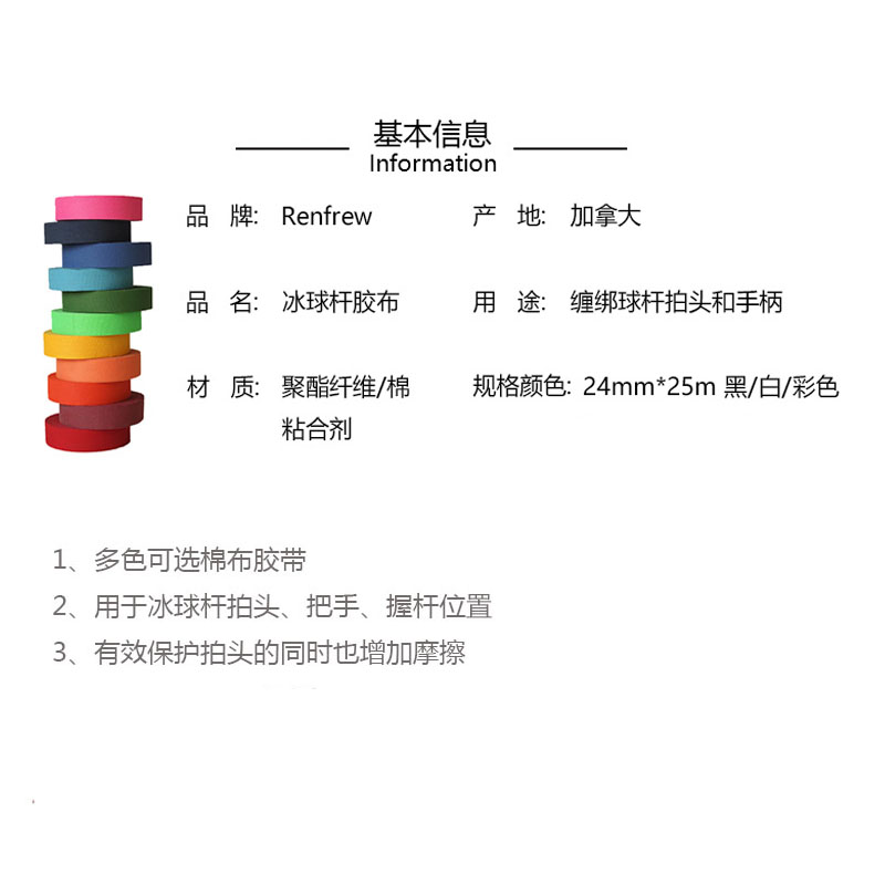 美国RENFREW冰球杆胶布：解锁冰球拍胶带新境界，成就你的赛场传奇！
