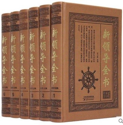 新领导全书6册！仿皮面精装太香了！领导力提升必入！