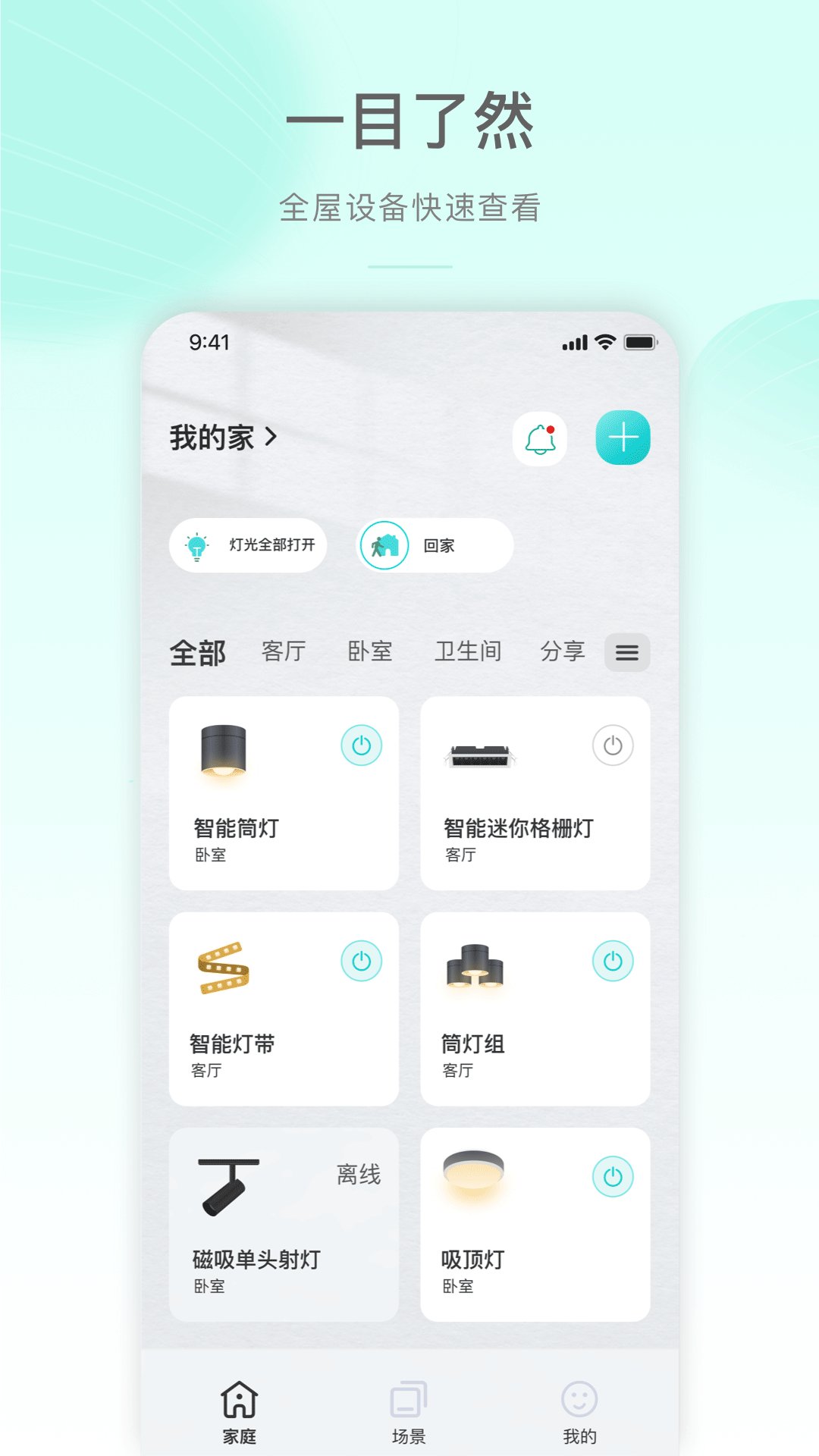 公牛智家app