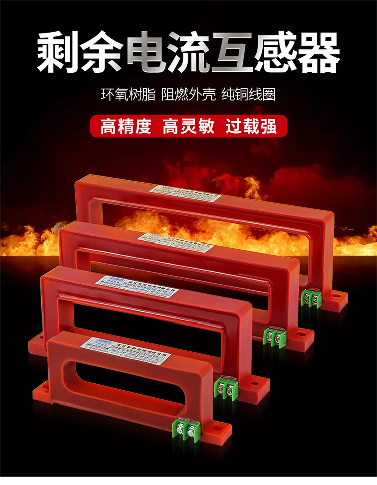 消防电源电流电压传感器互感器+剩余式电气火灾监控探测器报警器：守护安全的科技卫士