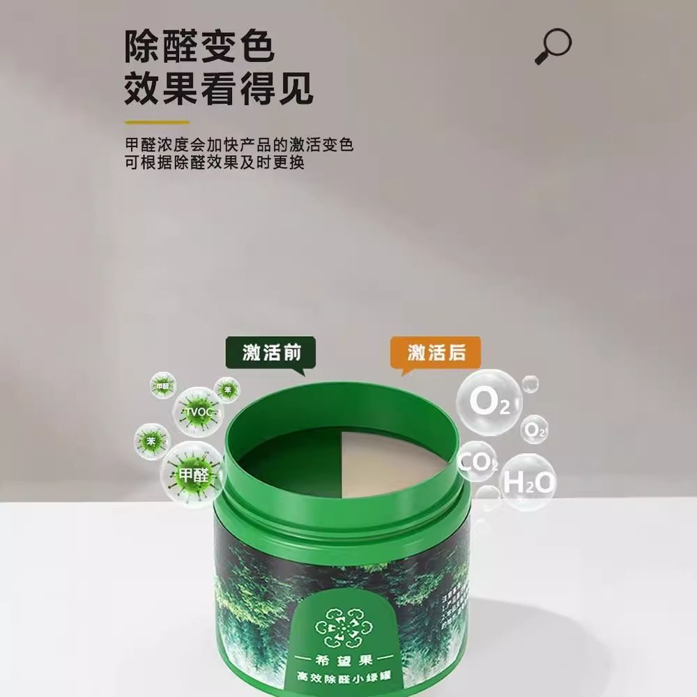 小绿树罐强力型甲醛清除剂：新房装修急住，异味清除神器！
