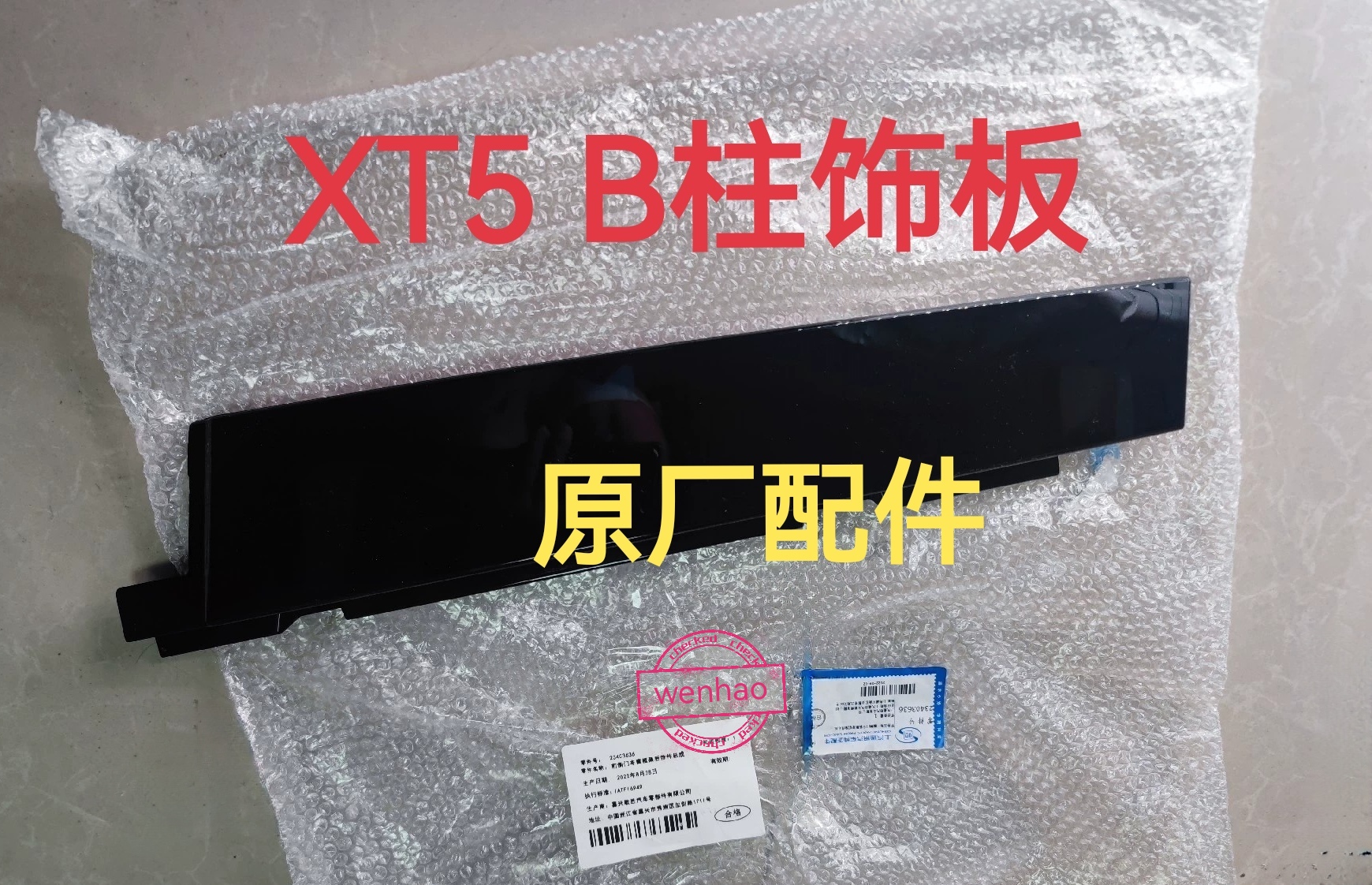 凯迪拉克XT4/XT5/XT6专属车门B/C柱外饰板，让爱车焕然一新
