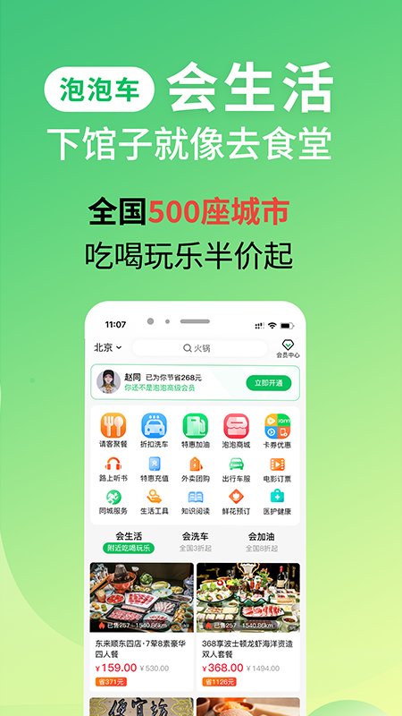 泡泡车app官方版 v5.0.4 安卓版4