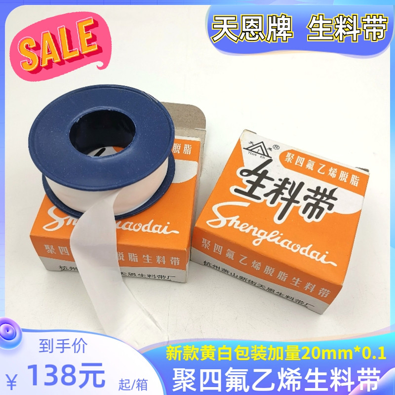 天恩生料带：防水耐高温的秘密武器，让你轻松应对各种管道密封难题！️