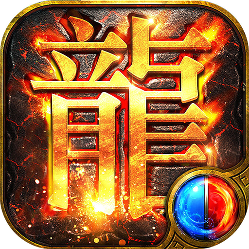8769pk怀念火龙