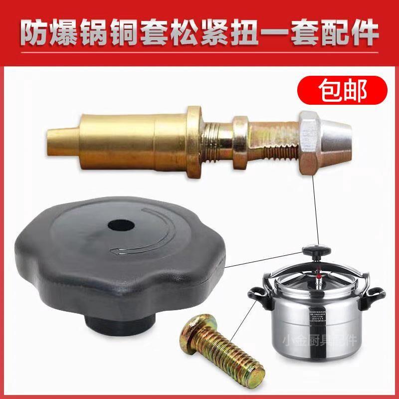 天喜防爆高压锅配件大揭秘：丝杆、丝轴、轴承、松紧套旋钮，这些配件你真的了解吗？
