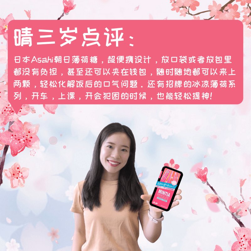 日本朝日超强薄荷糖：一口提神，随时随地享受清新口气的秘密武器！