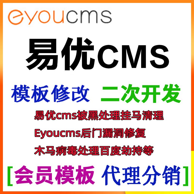 eyoucms易优CMS授权网站模板：如何选择适合你的正规基础版与专业版？