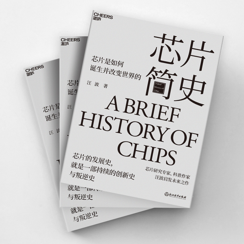 从摩尔定律到未来芯片：英特尔书籍里的科技革命