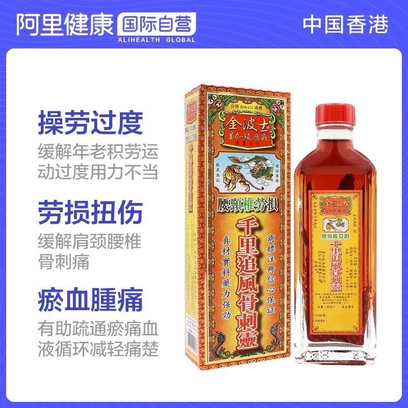 保税仓发货：香港原装金波士千里追风骨刺灵活络油，腰颈椎劳损救星？