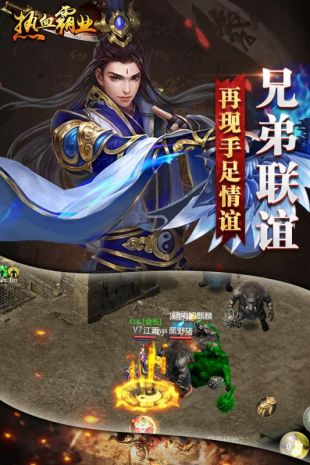 热血霸业ios版下载