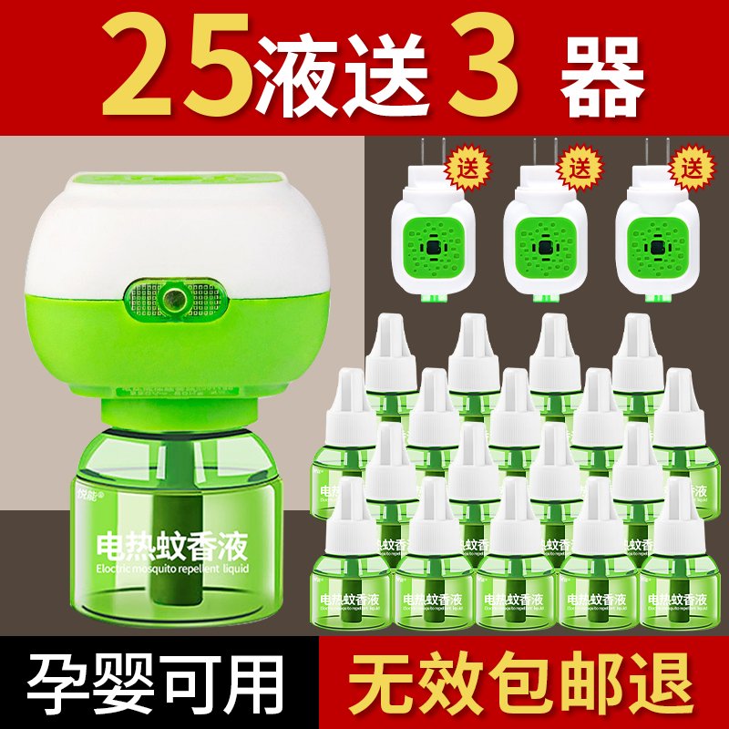 正品露安适加热器+蚊香液套盒：宝宝安心驱蚊神器？避坑指南来了！