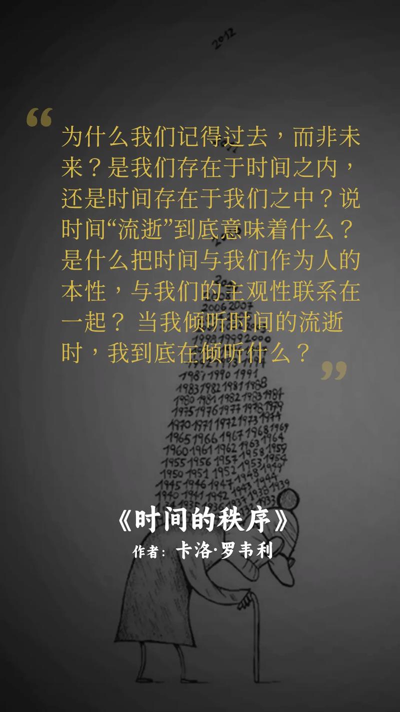 时间秩序,时间秩序的内涵