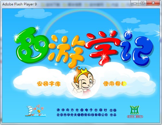 西游学记v1.0.0.0官方版