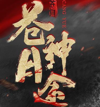 苍月神途麒麟戒指