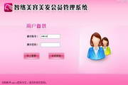 智络美容美发会员管理系统-绿色版6.9.1.4