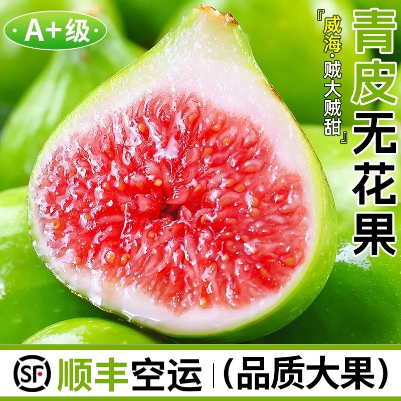 青皮无花果：当季新鲜采摘，顺丰空运送甜蜜到家！